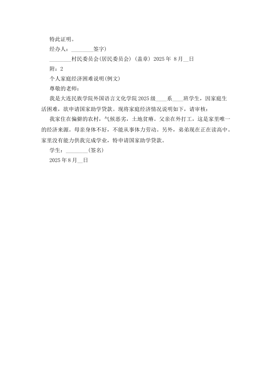 家庭贫困证明书_第2页
