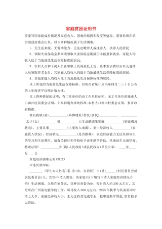 家庭贫困证明书