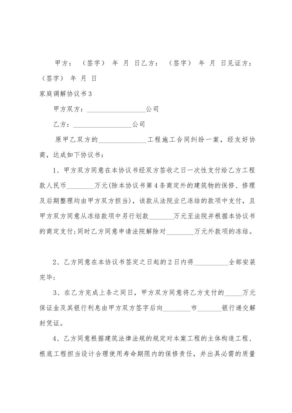 家庭调解协议书_第3页