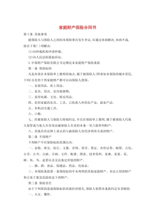 家庭财产保险合同书