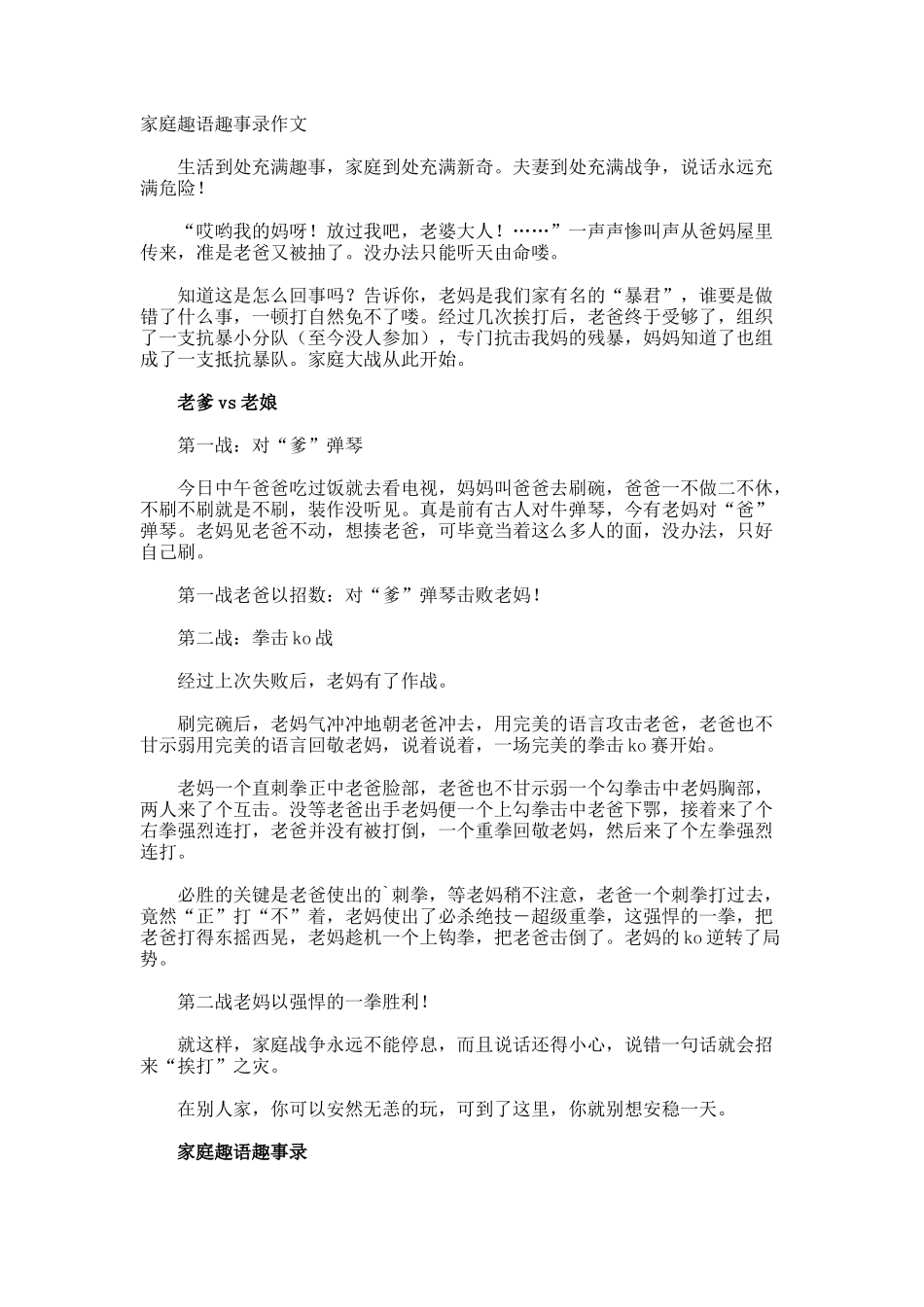 家庭趣语趣事录作文_第1页