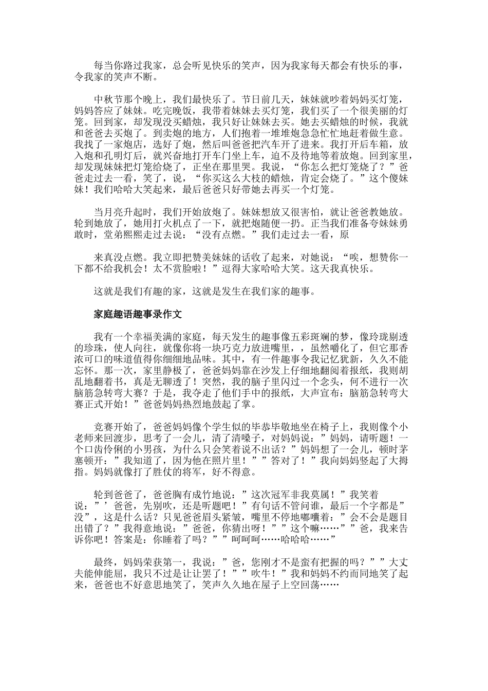 家庭趣语趣事录作文_第2页