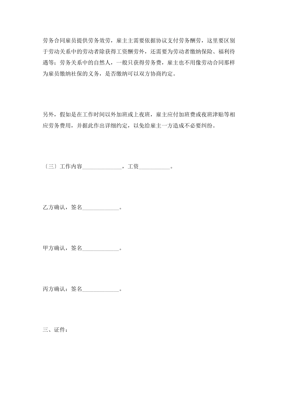 家政劳务合同范本最新_第2页