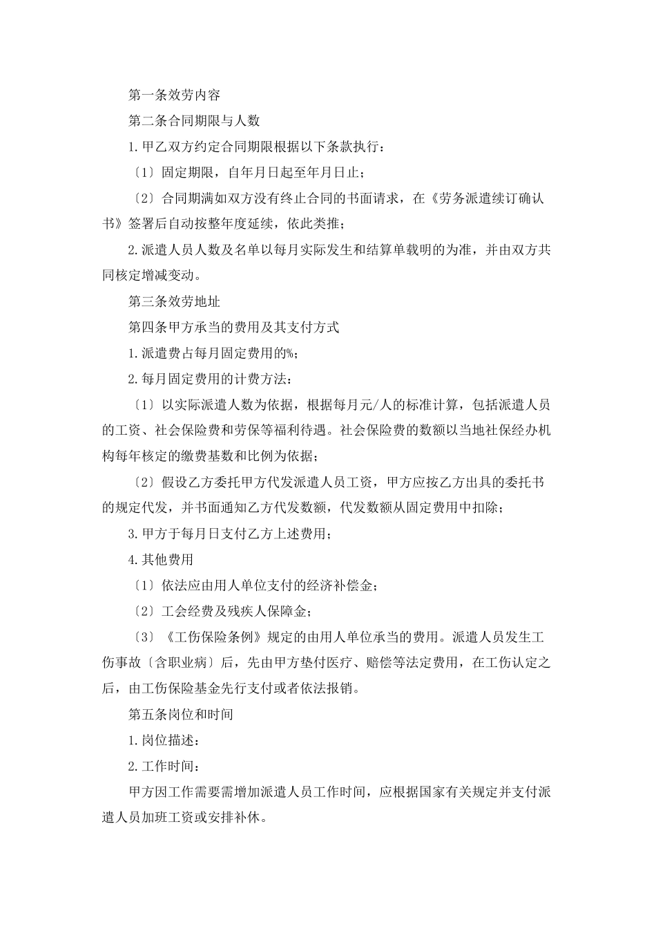 家政服务合同锦集五篇_第2页