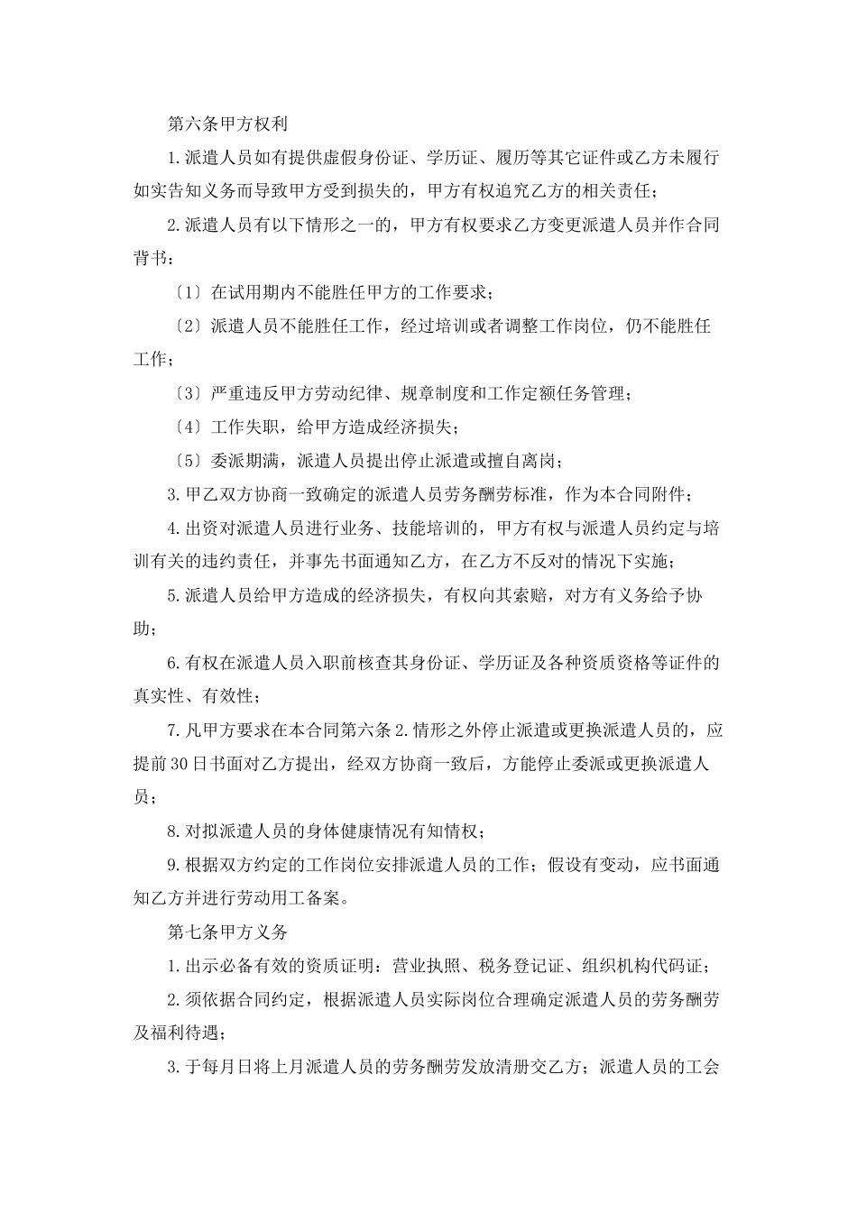 家政服务合同锦集五篇_第3页