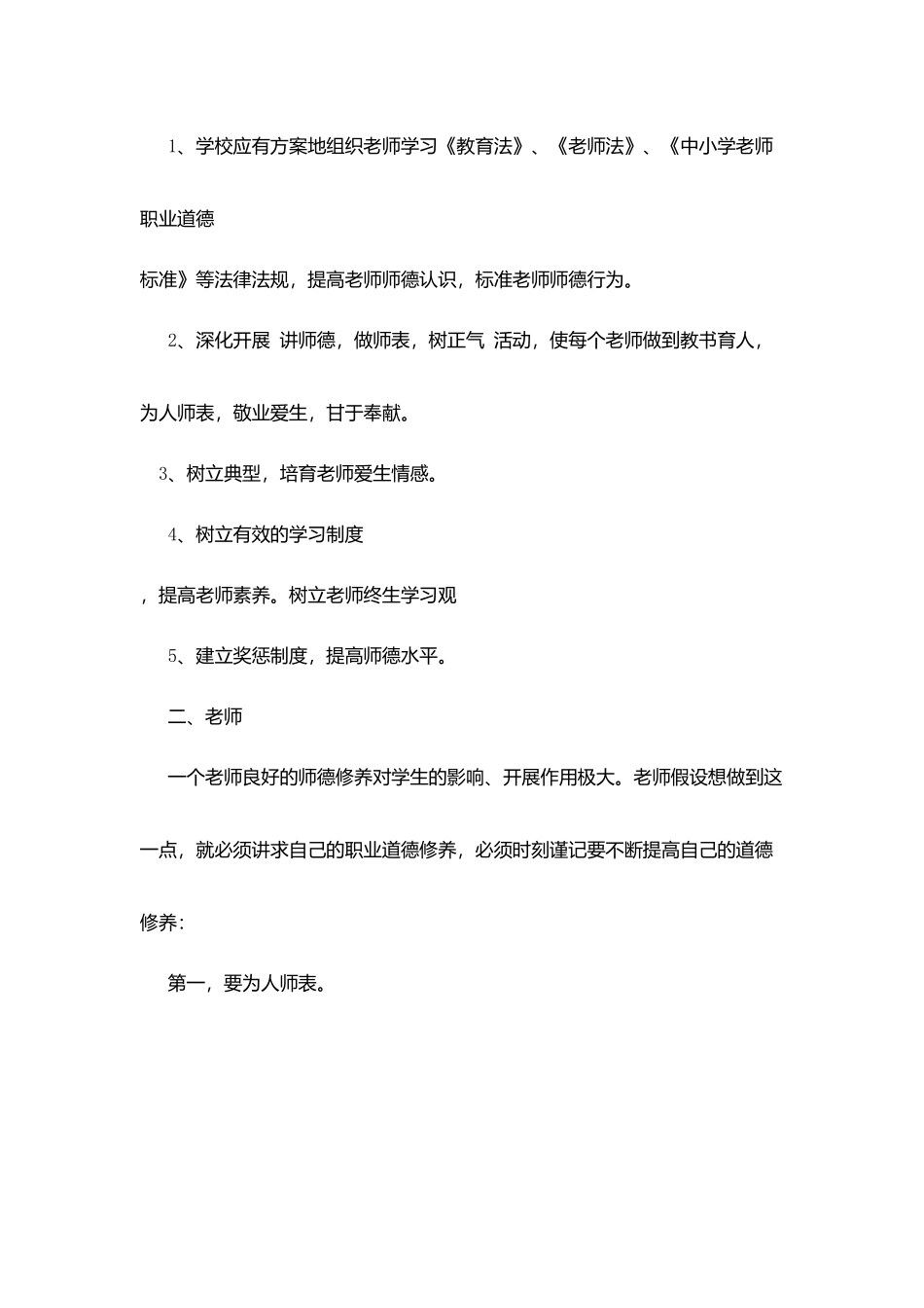 家张港舞蹈学校名师工作室师德师风建设工作计划_第2页
