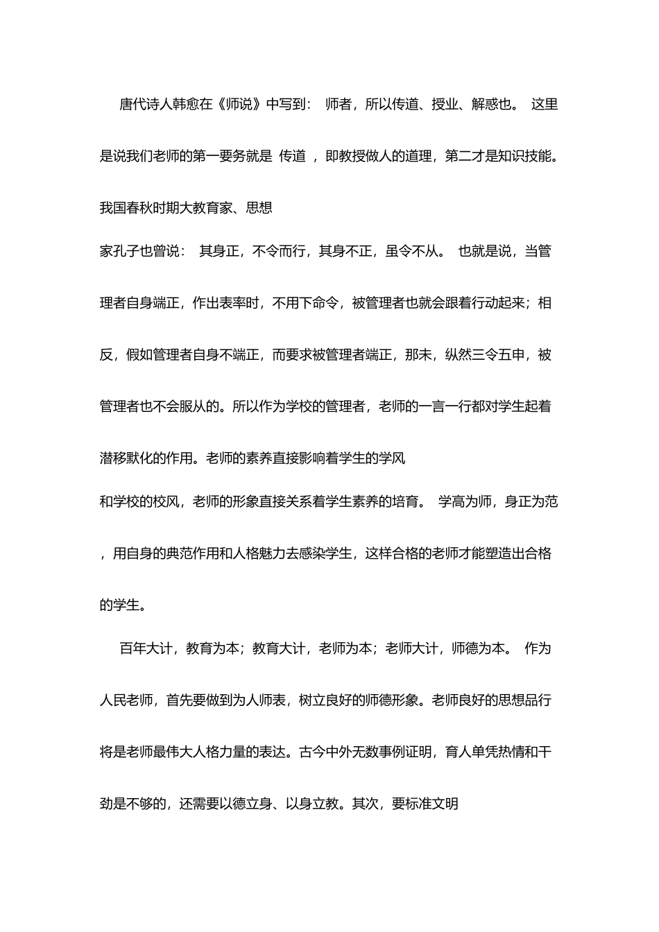 家张港舞蹈学校名师工作室师德师风建设工作计划_第3页