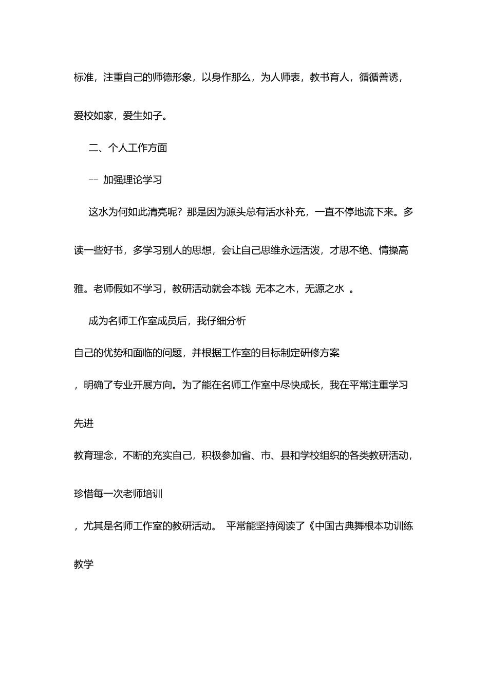 家张港舞蹈学校名师工作室个人工作总结(2)_第2页