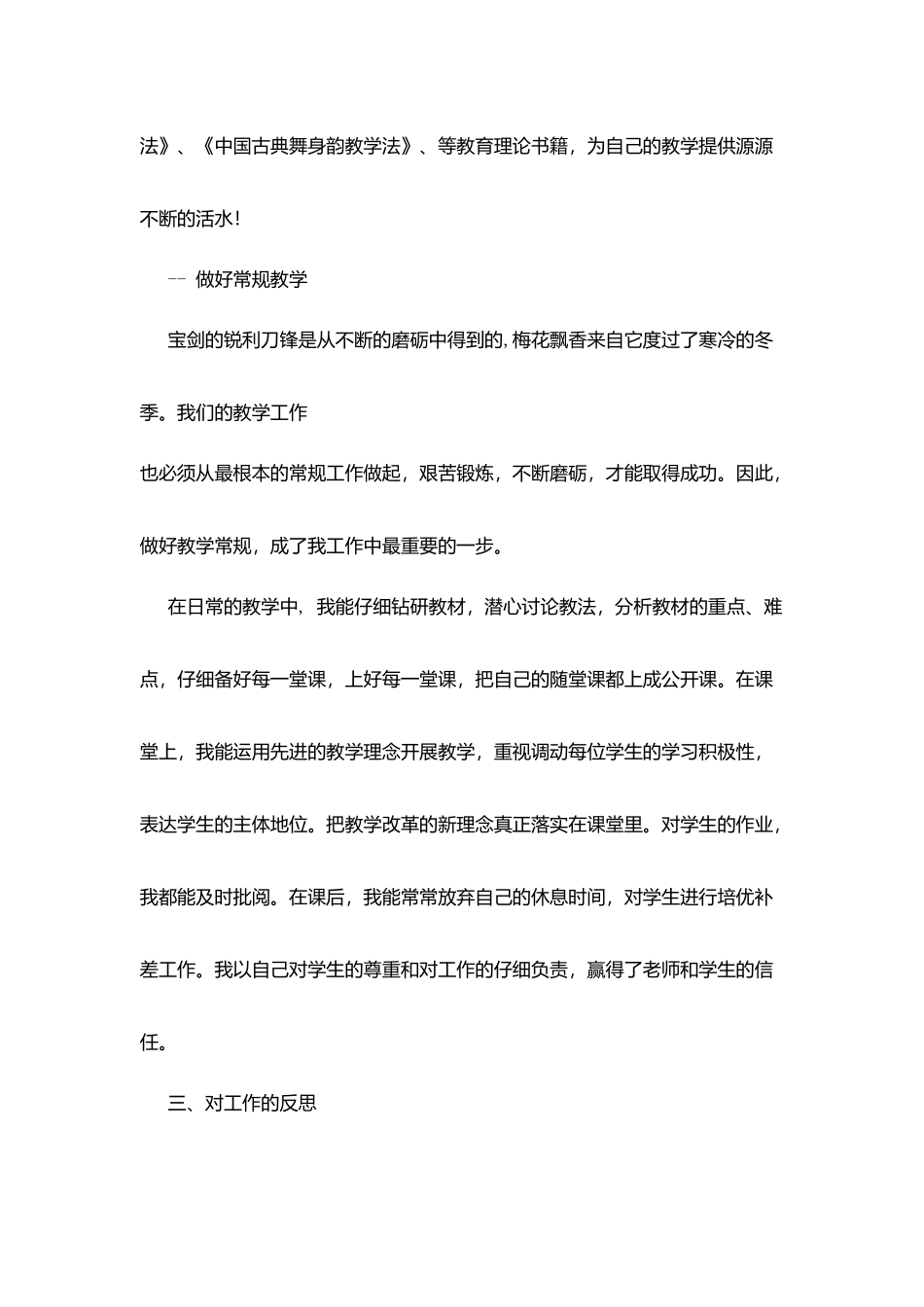家张港舞蹈学校名师工作室个人工作总结(2)_第3页