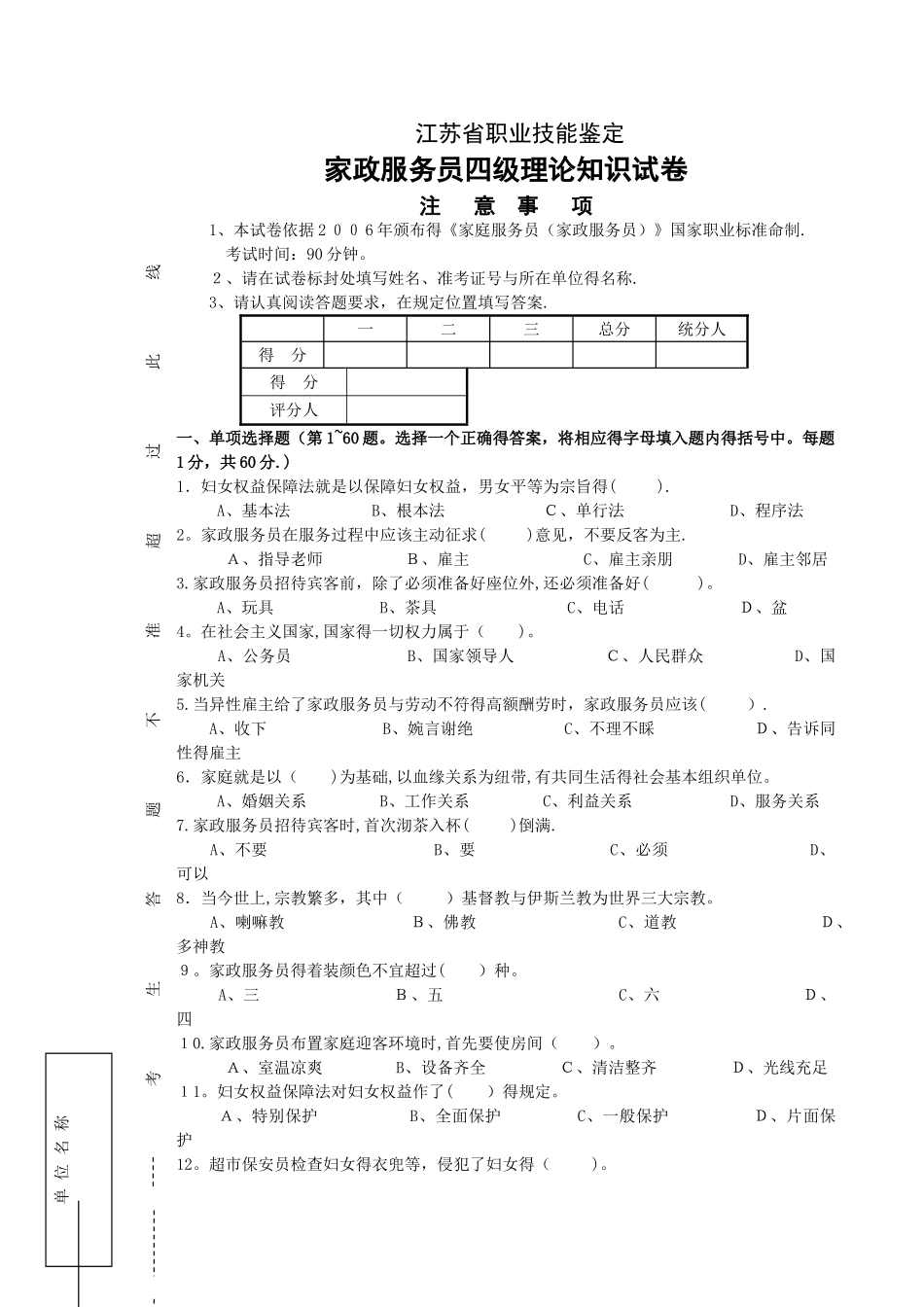 家政服务员中级试卷正文_第1页