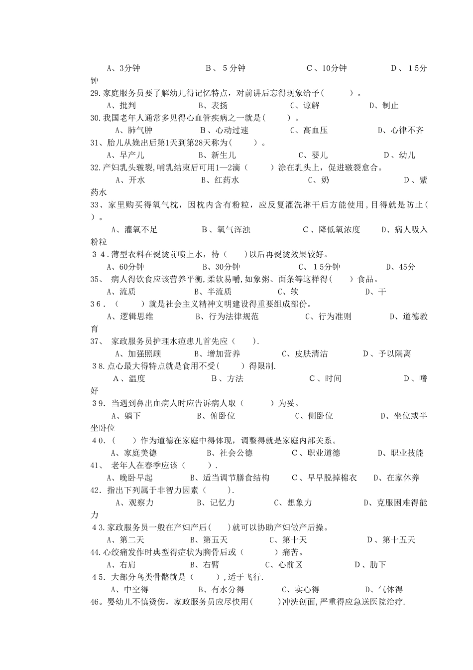 家政服务员中级试卷正文_第3页