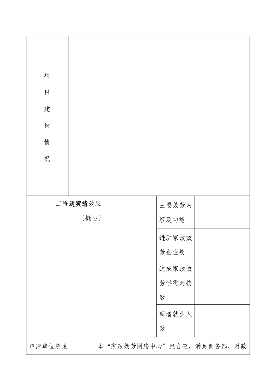 家政服务网络中心补助资金申报表_第2页