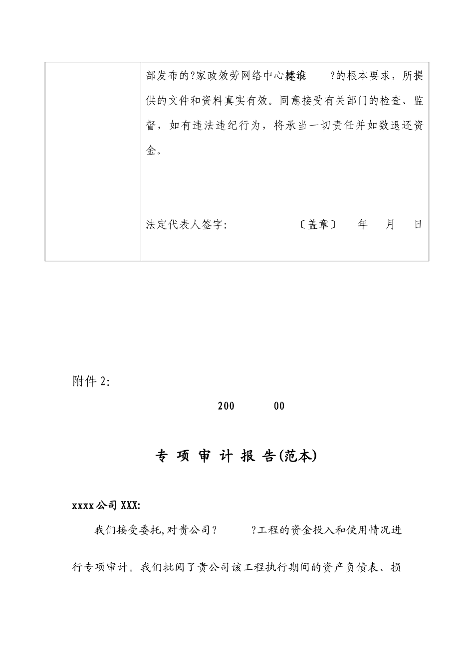 家政服务网络中心补助资金申报表_第3页