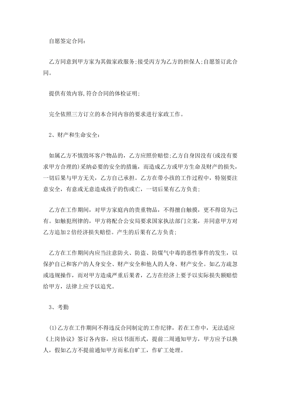 家政用工合同样本2021_第2页