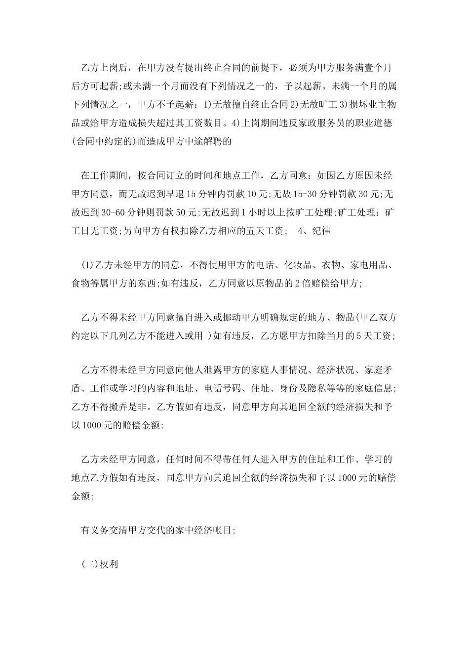 家政用工合同样本2021_第3页