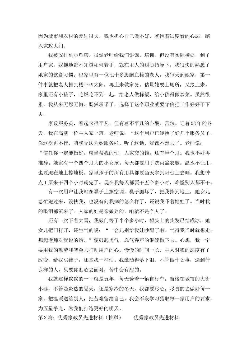 家政服员先进事迹_第2页