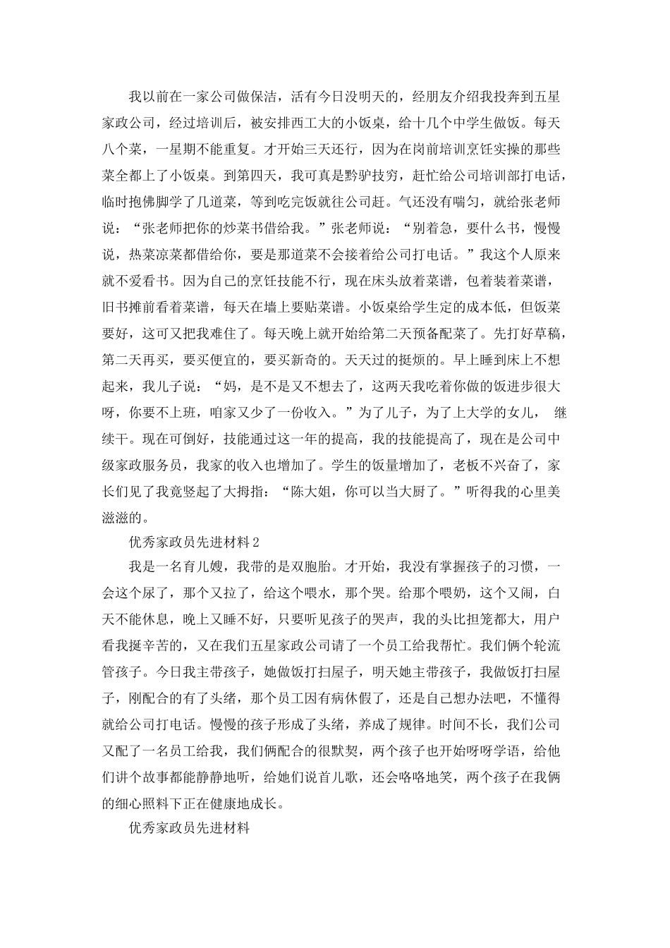 家政服员先进事迹_第3页