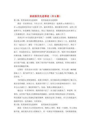 家政服员先进事迹