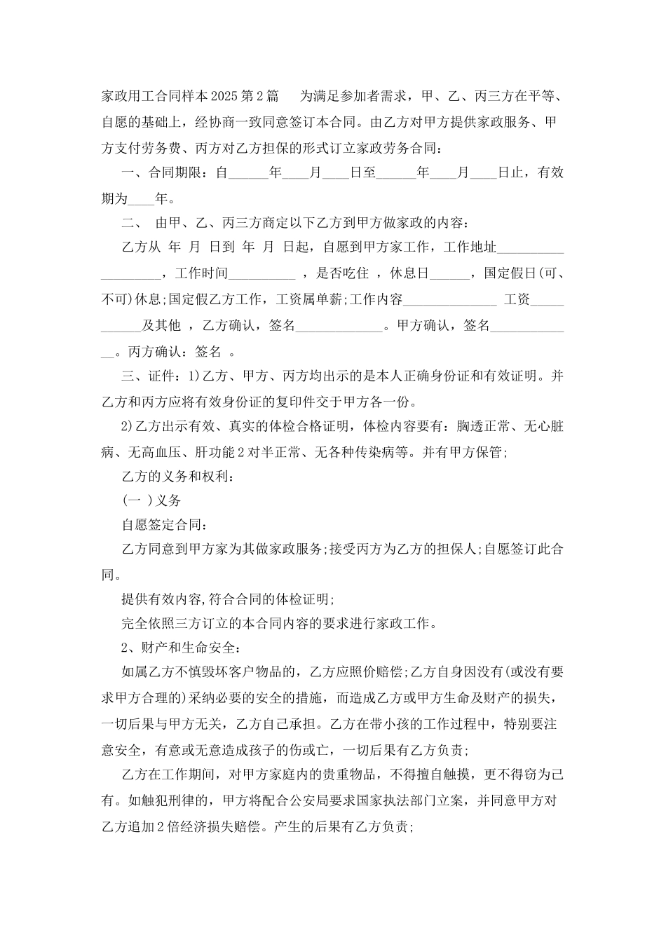 家政用工合同样本2025_第2页