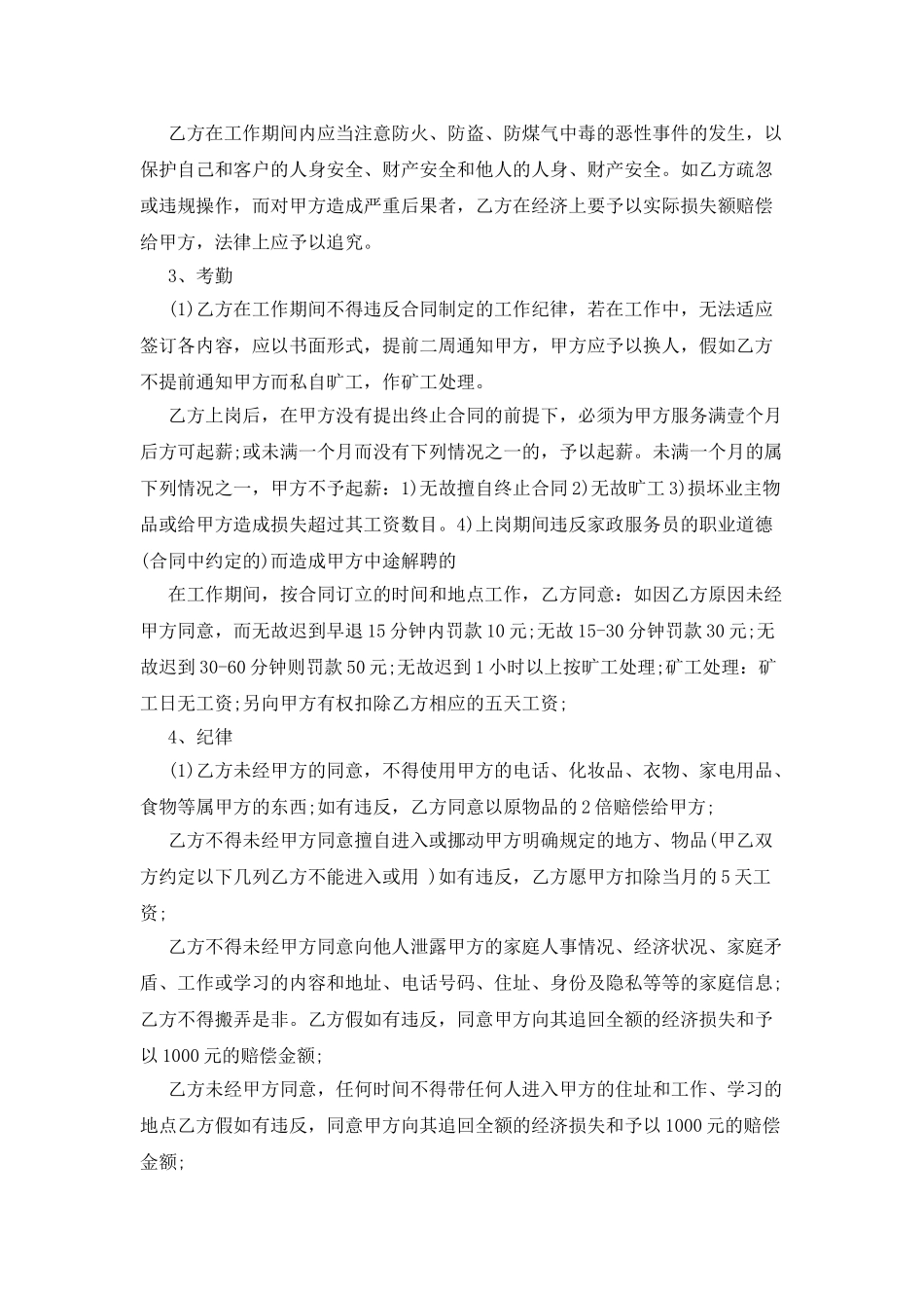 家政用工合同样本2025_第3页