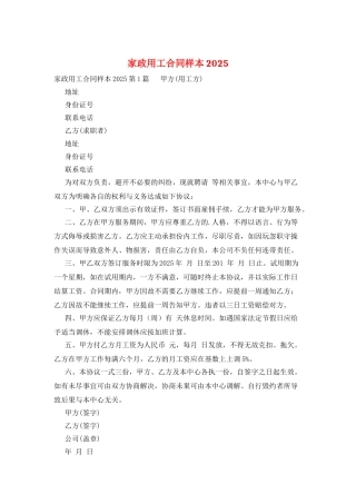 家政用工合同样本2025
