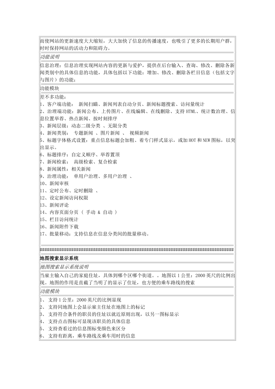 家政网网站功能模块策划书_第3页