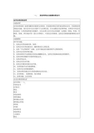 家政网网站功能模块策划书