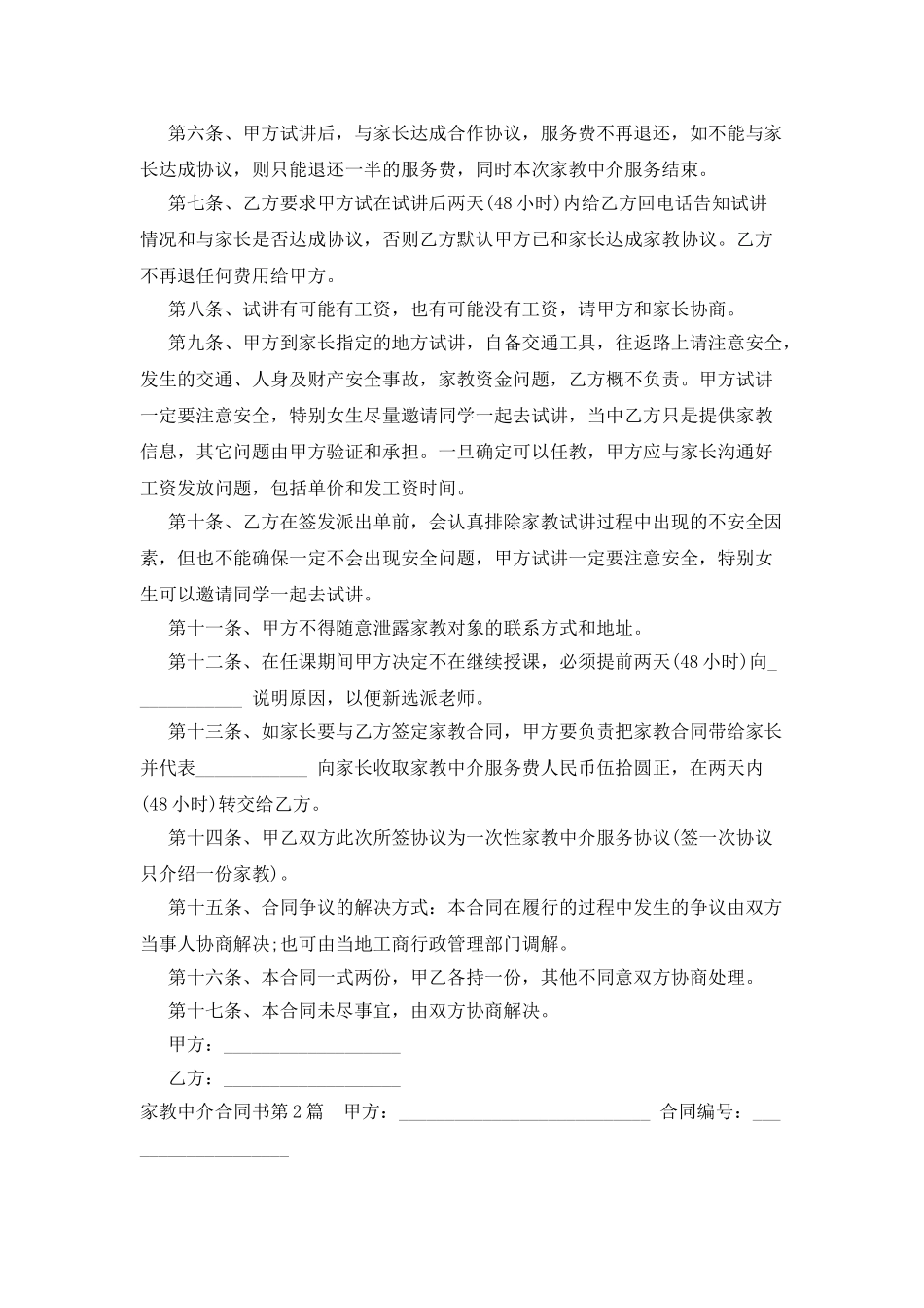 家教中介合同书_第2页