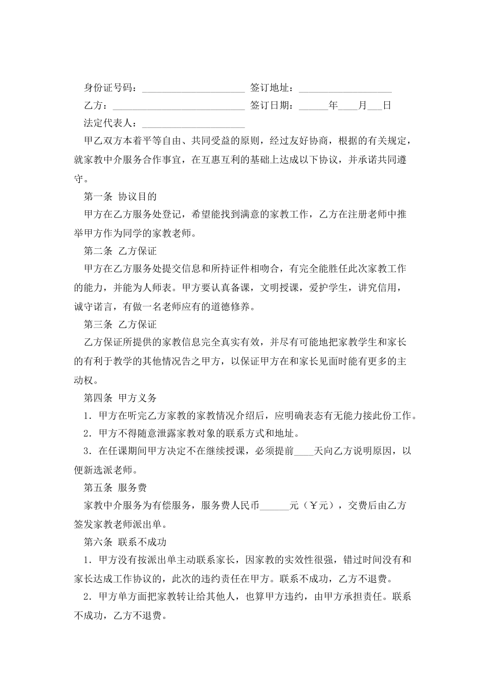 家教中介合同书_第3页