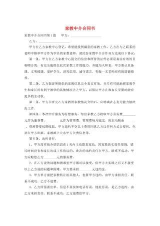 家教中介合同书