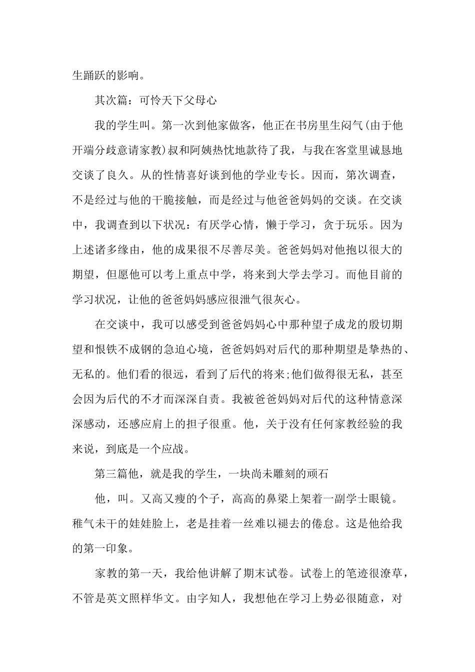 家教实践报告格式_第2页