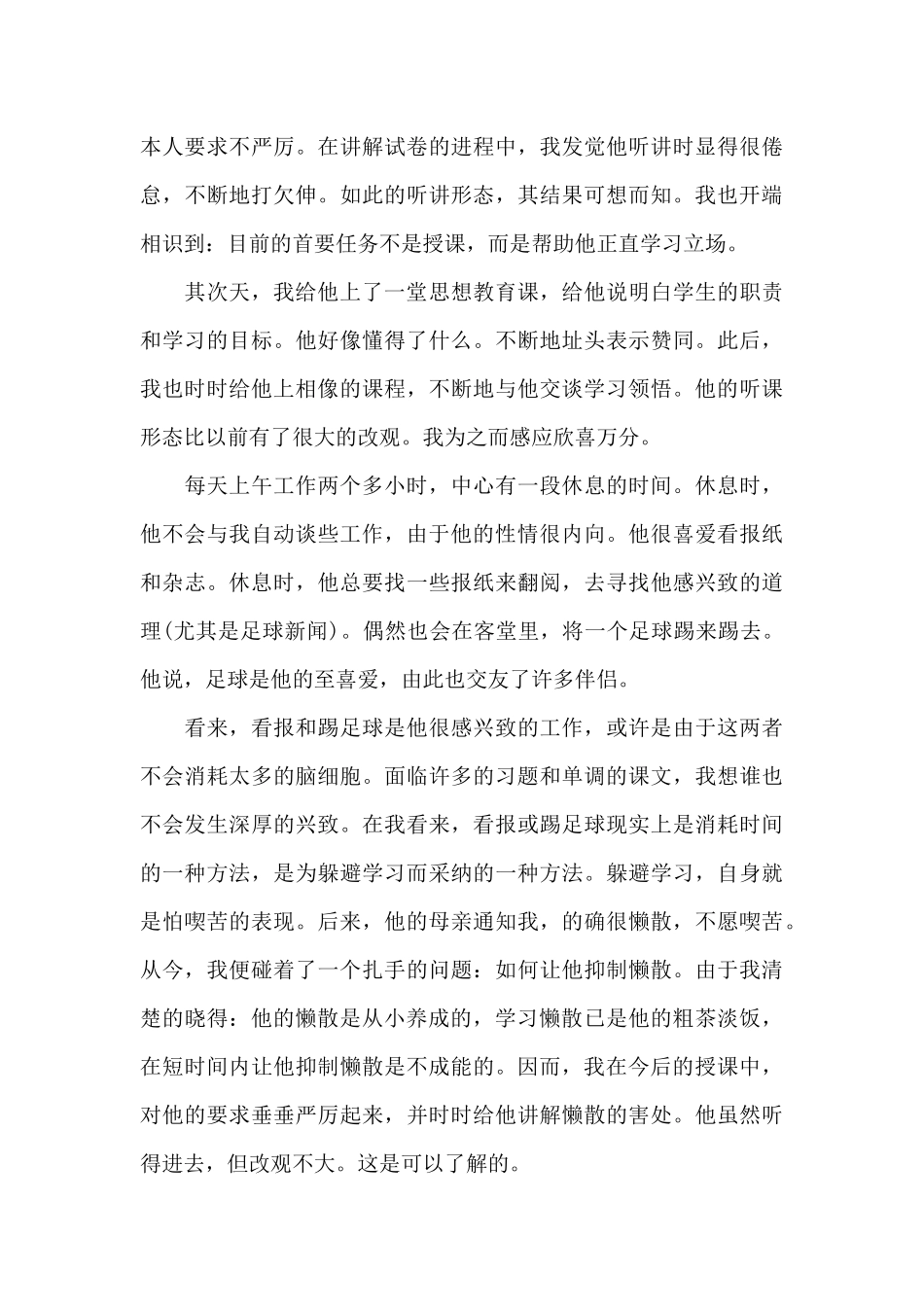 家教实践报告格式_第3页