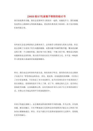 家教不称职的检讨书