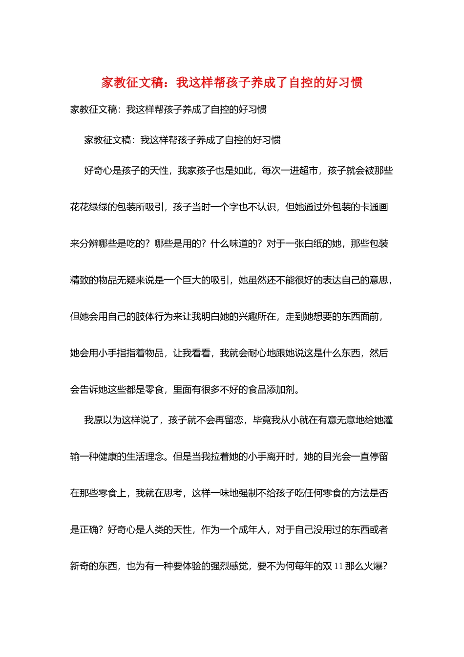 家教征文稿：我这样帮孩子养成了自控的好习惯_第1页