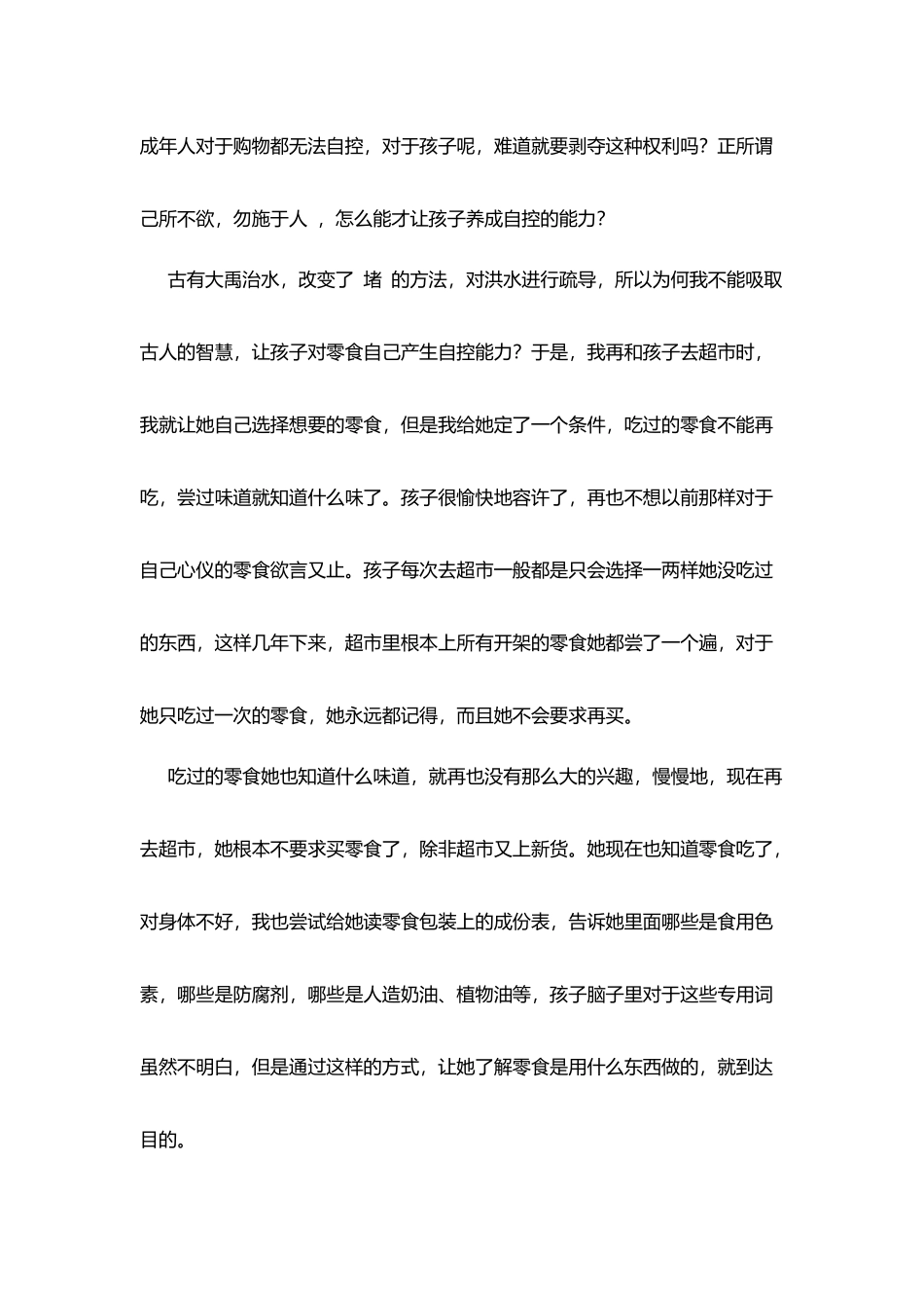 家教征文稿：我这样帮孩子养成了自控的好习惯_第2页