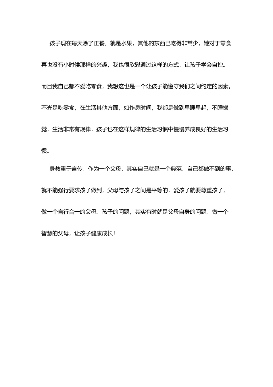家教征文稿：我这样帮孩子养成了自控的好习惯_第3页