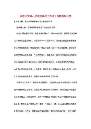 家教征文稿：我这样帮孩子养成了自控的好习惯