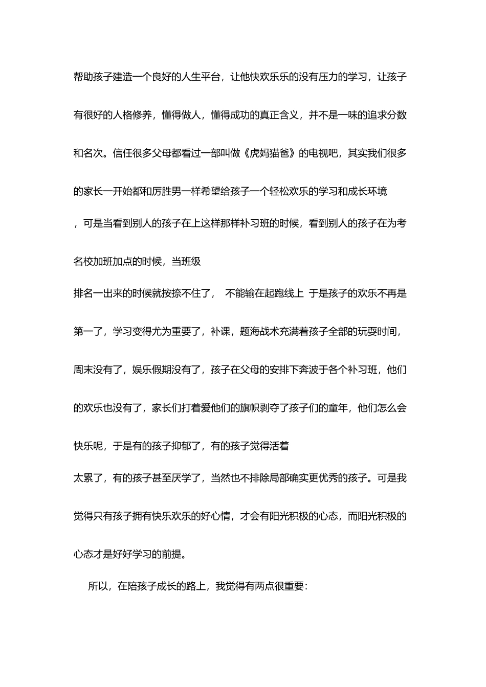 家教征文稿：让孩子健康快乐的成长_第3页