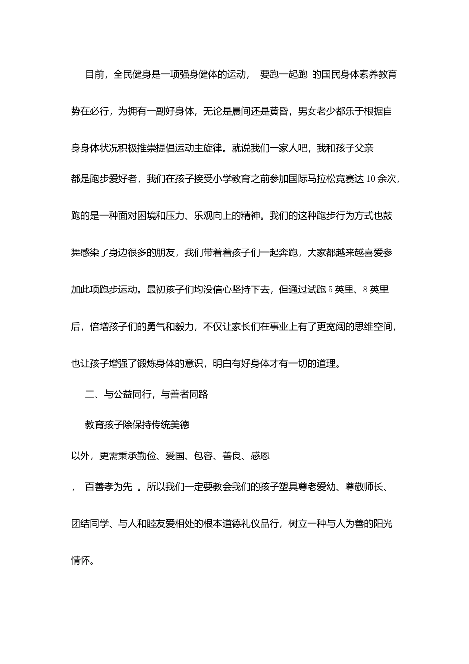 家教征文稿：播洒爱的阳光让孩子健康快乐成长_第2页
