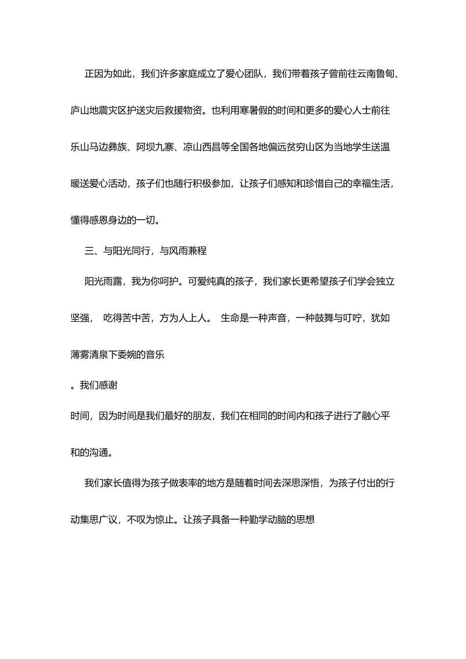家教征文稿：播洒爱的阳光让孩子健康快乐成长_第3页