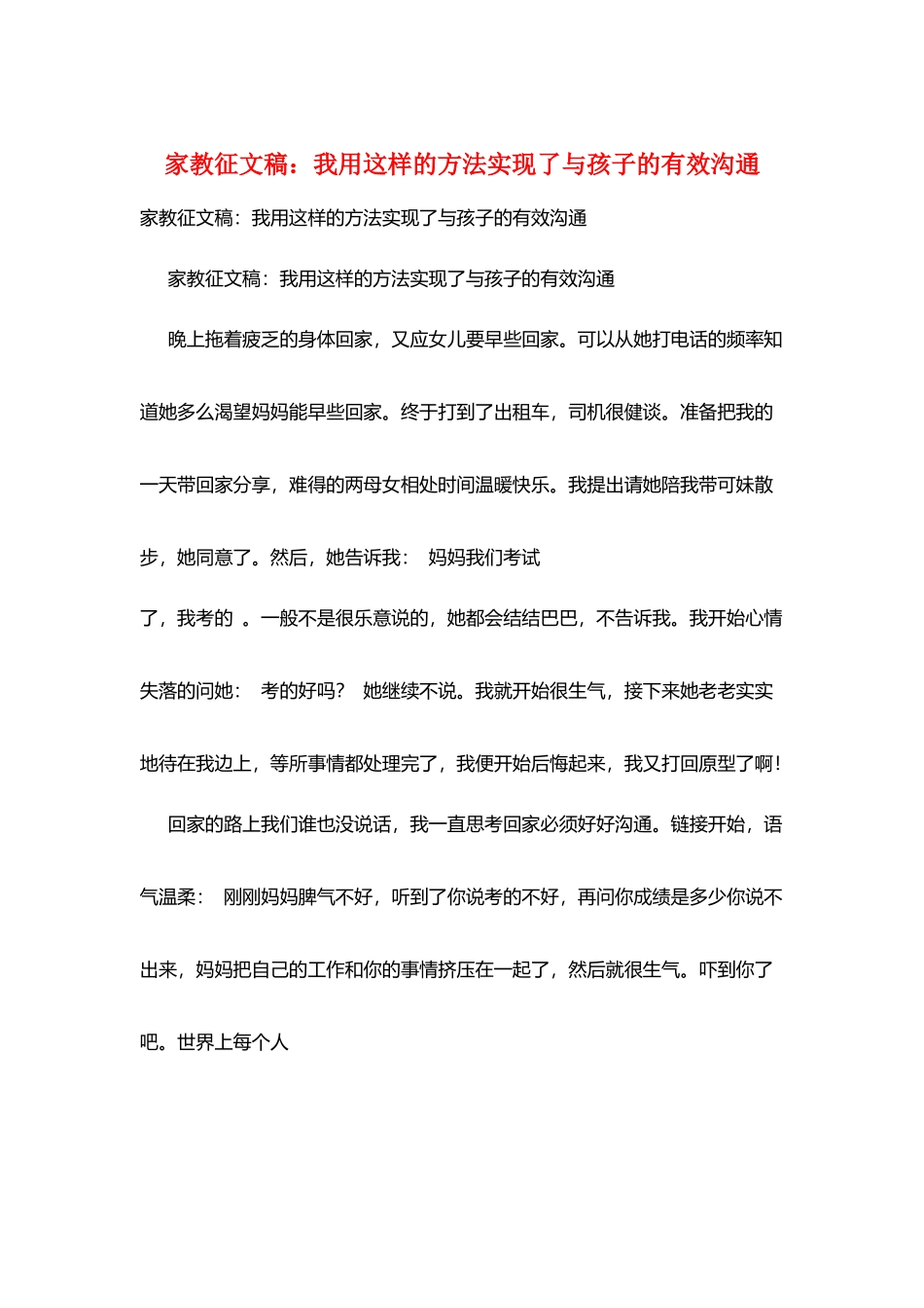 家教征文稿：我用这样的方法实现了与孩子的有效沟通_第1页