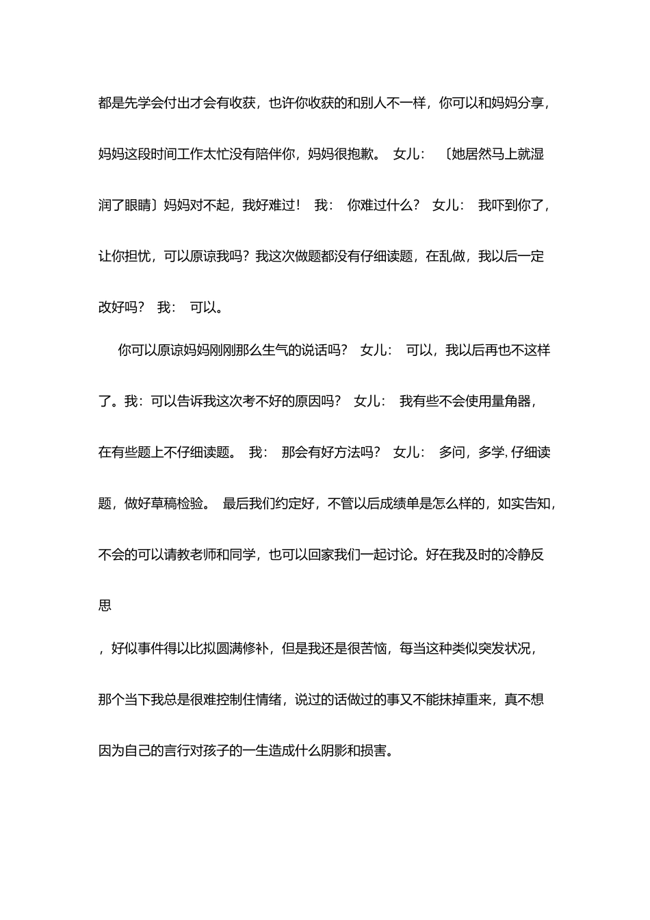 家教征文稿：我用这样的方法实现了与孩子的有效沟通_第2页