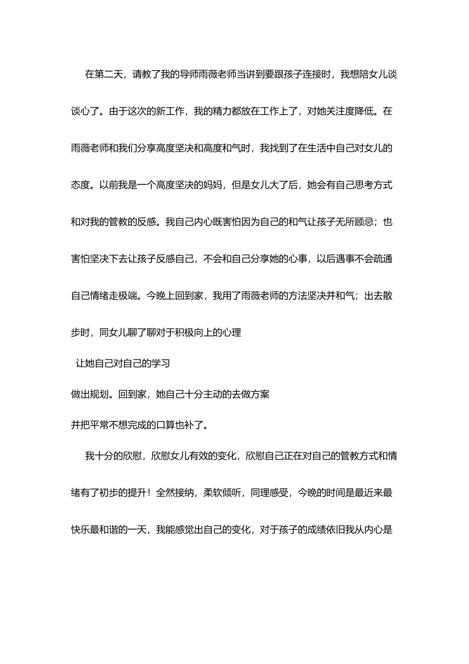 家教征文稿：我用这样的方法实现了与孩子的有效沟通_第3页