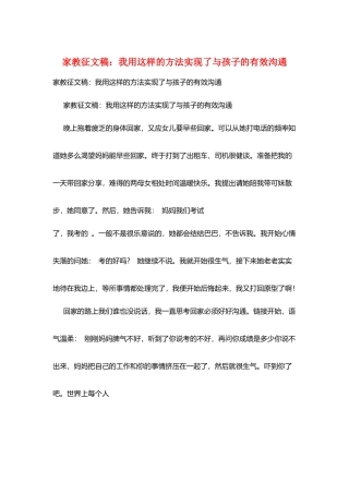 家教征文稿：我用这样的方法实现了与孩子的有效沟通