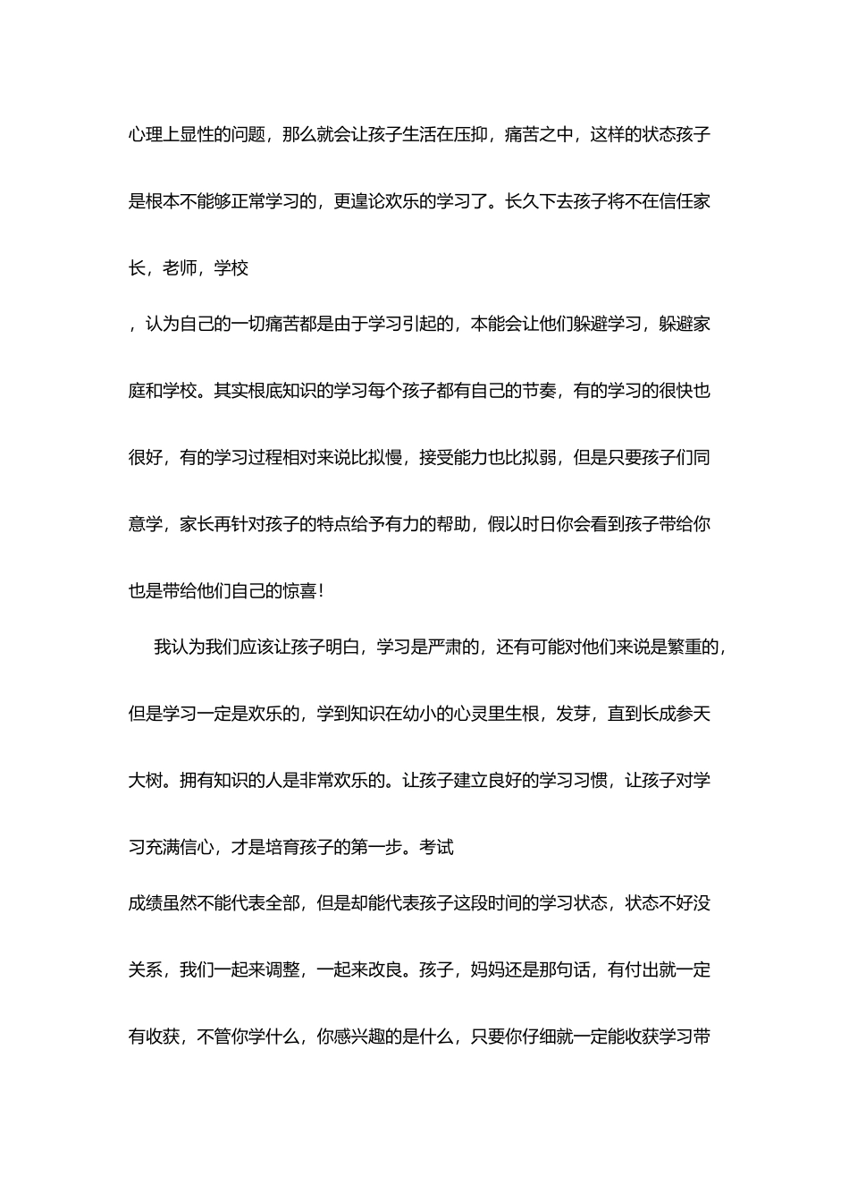 家教征文稿：让孩子健康快乐地成长_第3页