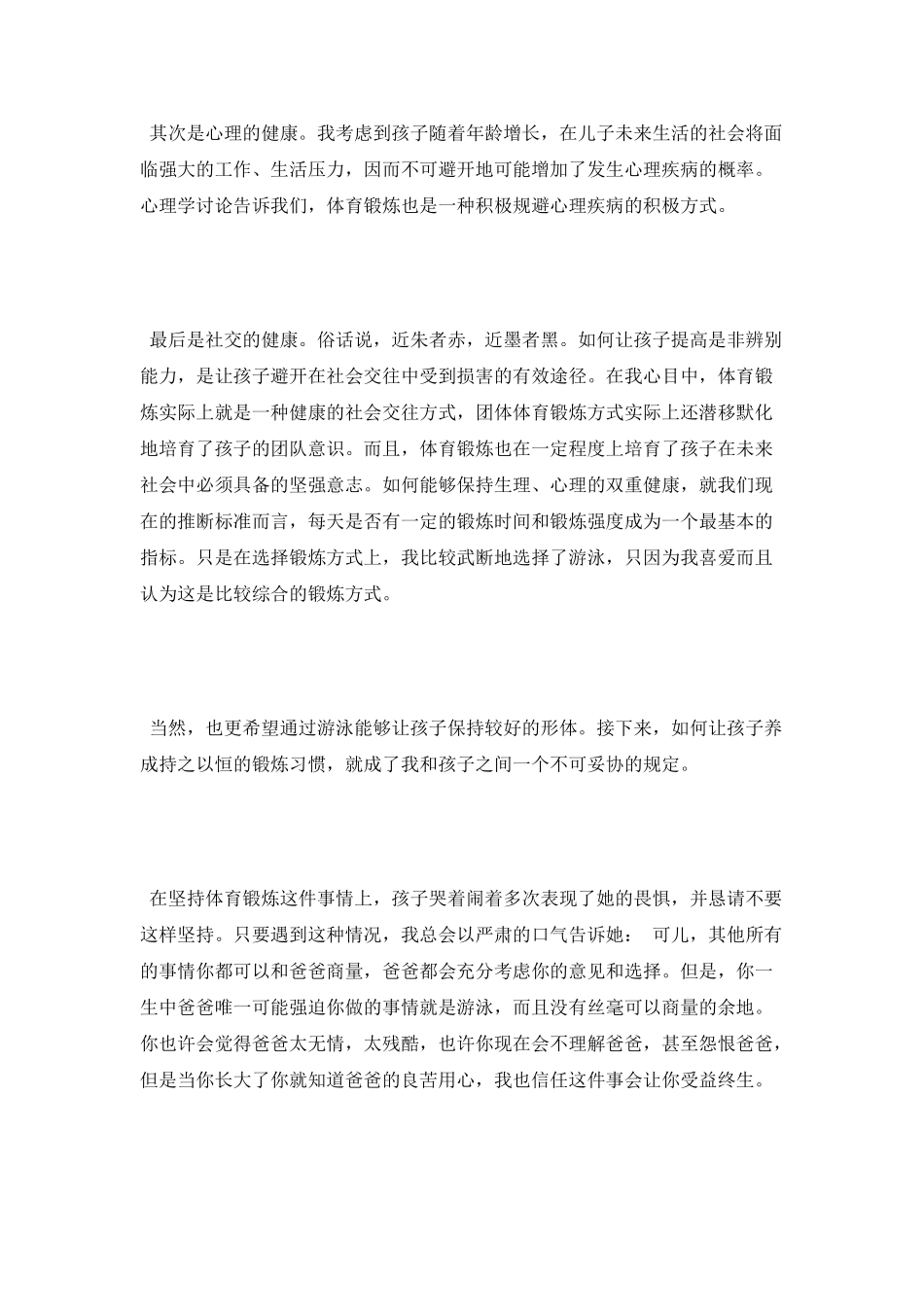 家教心得：儿童教育中的人生规划与规定_第2页