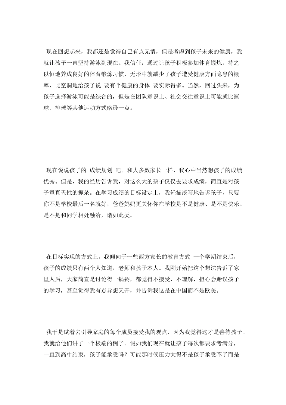 家教心得：儿童教育中的人生规划与规定_第3页