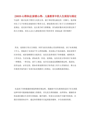 家教心得：儿童教育中的人生规划与规定