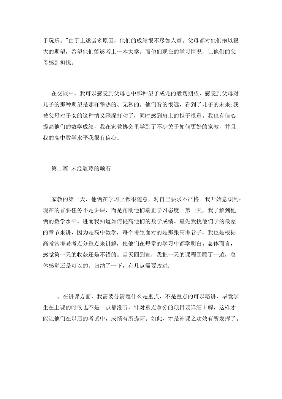 家教社会实践报告1500字_第2页