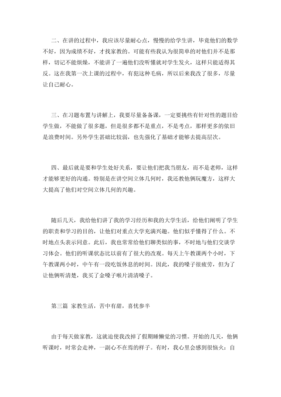家教社会实践报告1500字_第3页